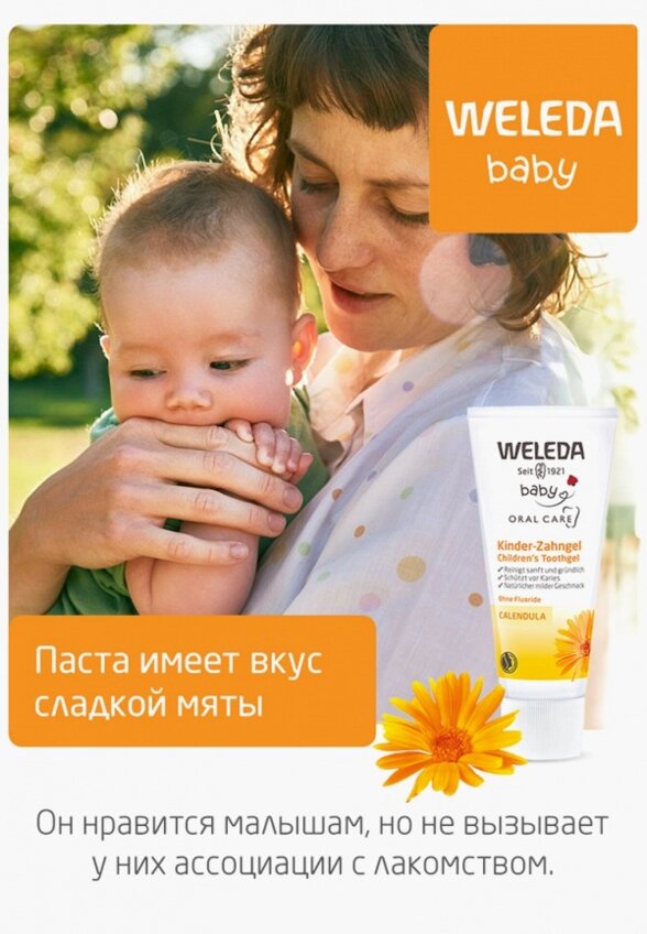 Зубная паста Weleda