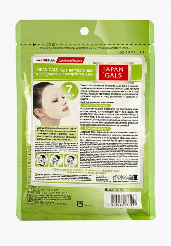 Маски для лица 7 шт. Japan Gals