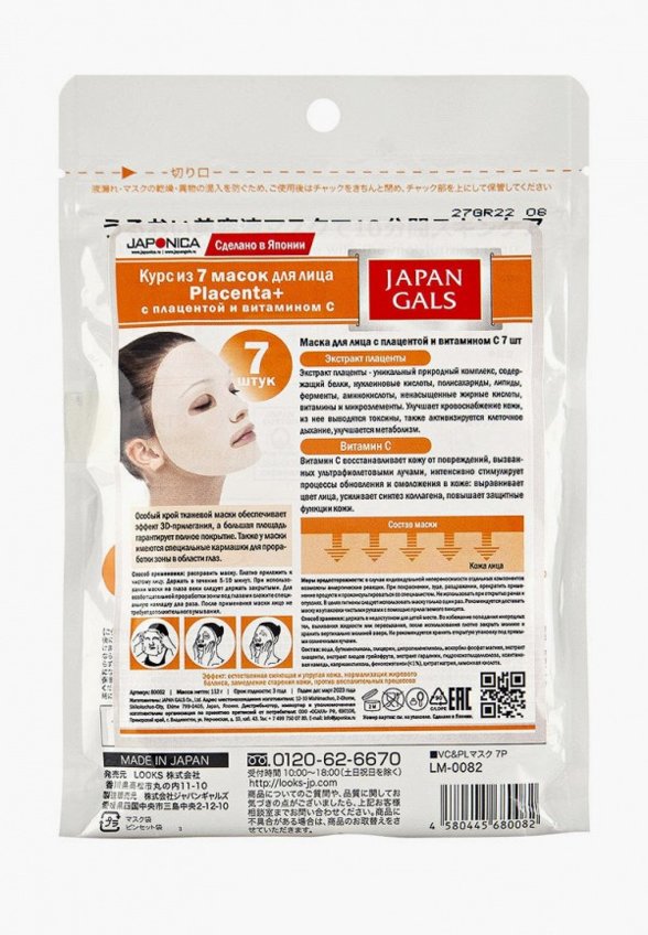 Маски для лица 7 шт. Japan Gals