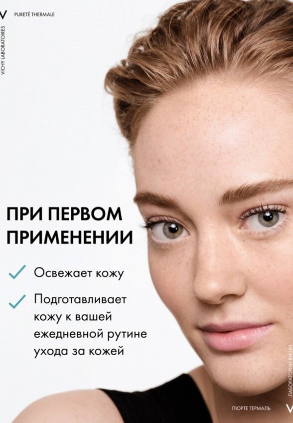 Тоник для лица Vichy