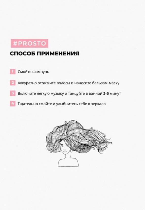Бальзам для волос Prosto Cosmetics