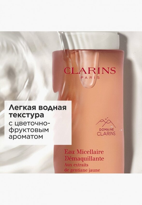 Мицеллярная вода Clarins