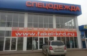 Факел-Кубань