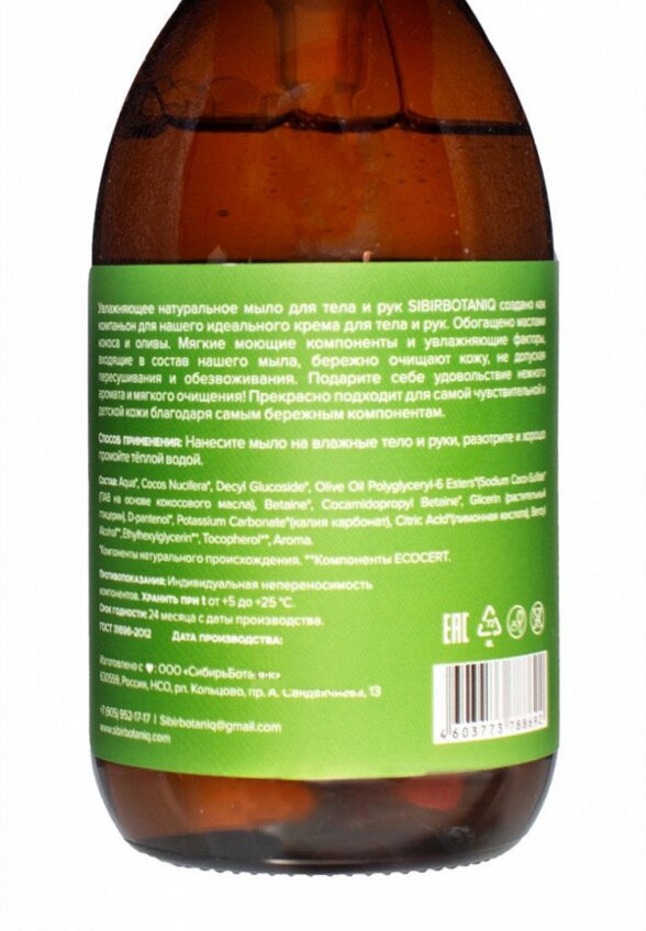 Мыло Sibirbotaniq