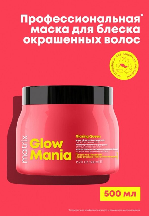 Маска для волос Matrix