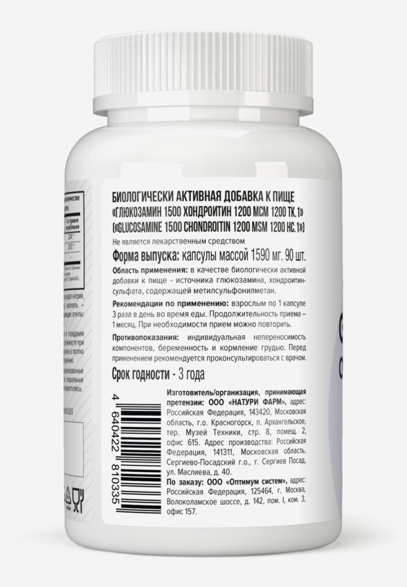Глюкозамин и хондроитин + МСМ Optimum System, 90 капсул, Белый