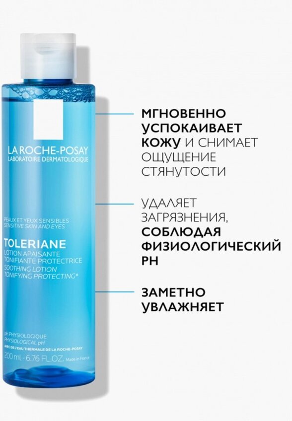 Тоник для лица La Roche-Posay