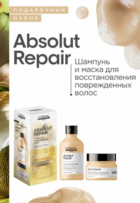 Набор для ухода за волосами L'Oreal Professionnel