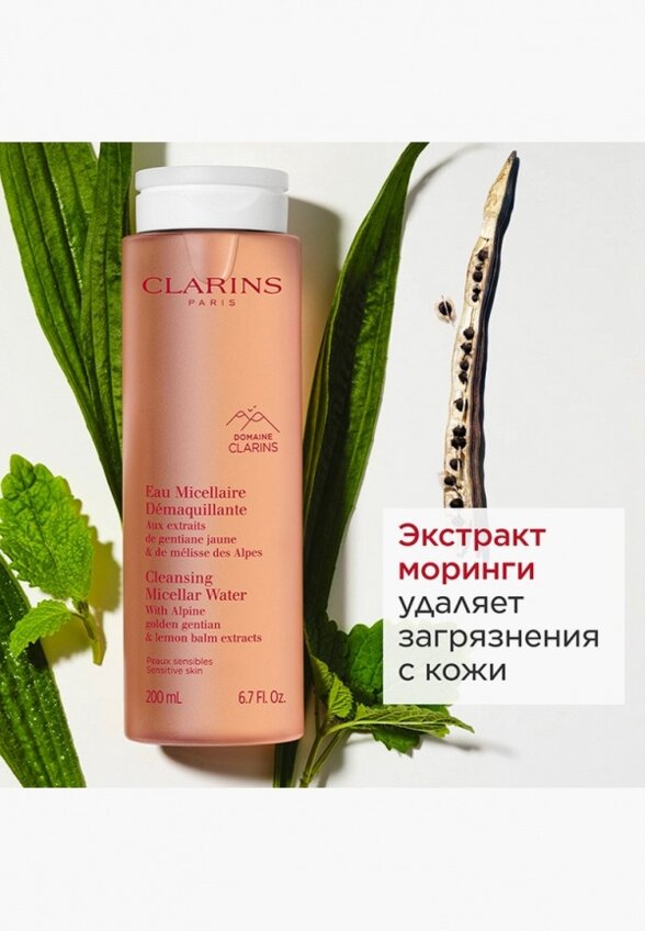 Мицеллярная вода Clarins