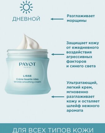 Крем для лица Payot женщинам