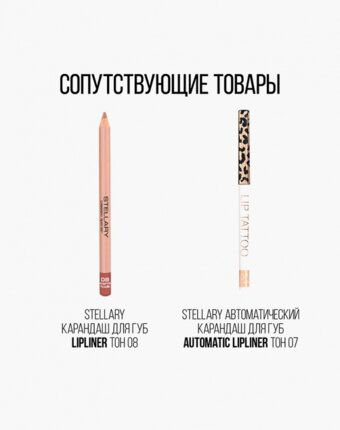 Помада Stellary женщинам