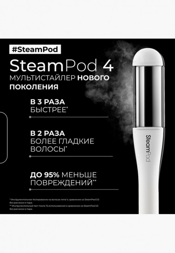 Стайлер L'Oreal Professionnel