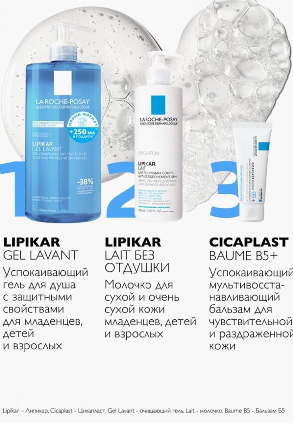 Гель для душа La Roche-Posay