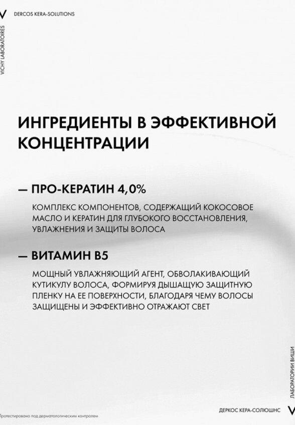 Маска для волос Vichy