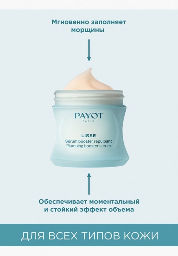 Сыворотка для лица Payot