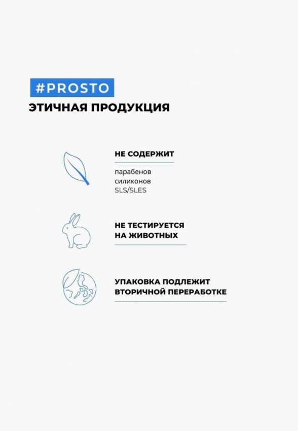 Шампунь Prosto Cosmetics