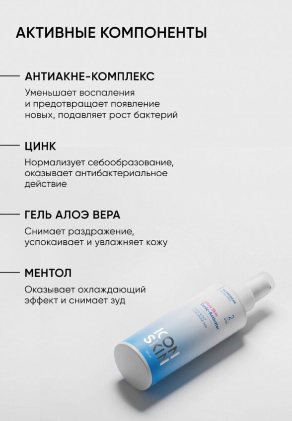 Тоник для лица Icon Skin