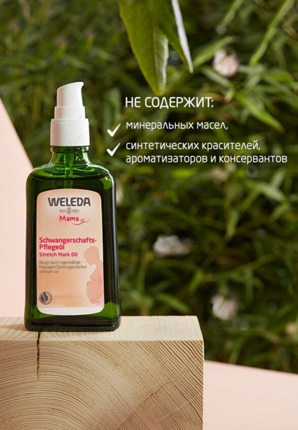 Масло для тела Weleda