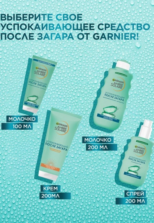 Молочко для тела Garnier