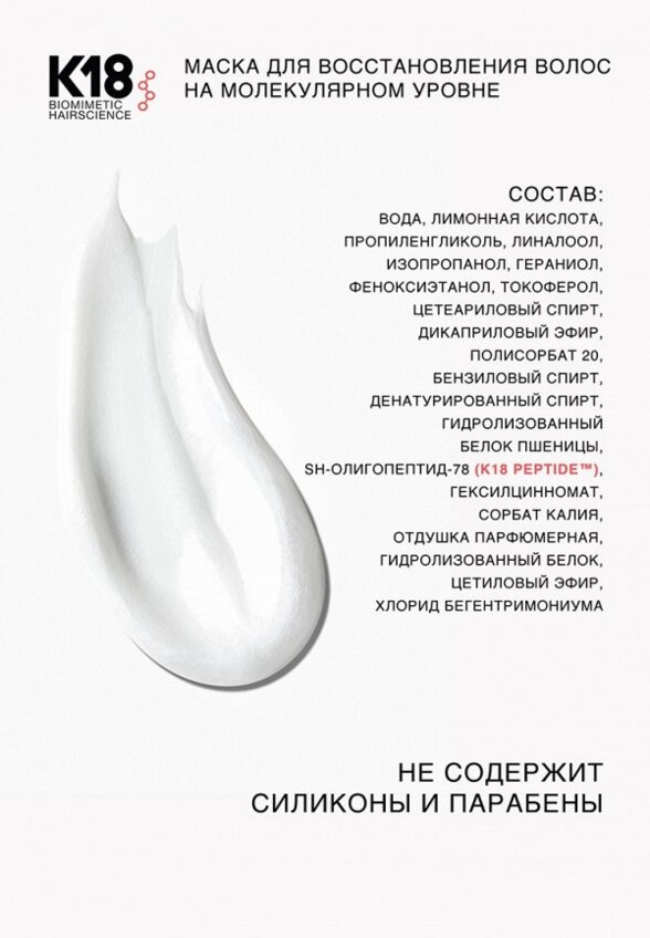Маска для волос K18