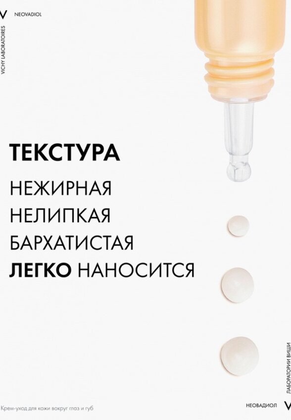 Крем для кожи вокруг глаз Vichy