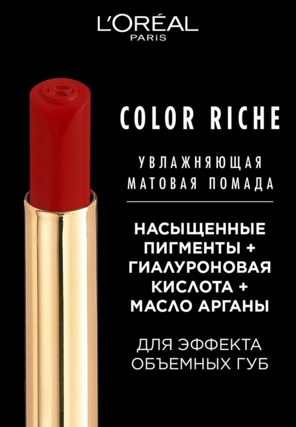 Помада L'Oreal Paris