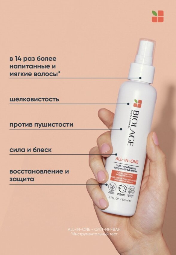 Спрей для волос Biolage
