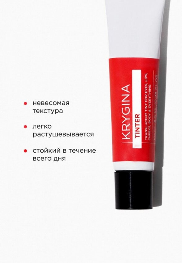 Тинт для губ, щек и век Krygina Cosmetics