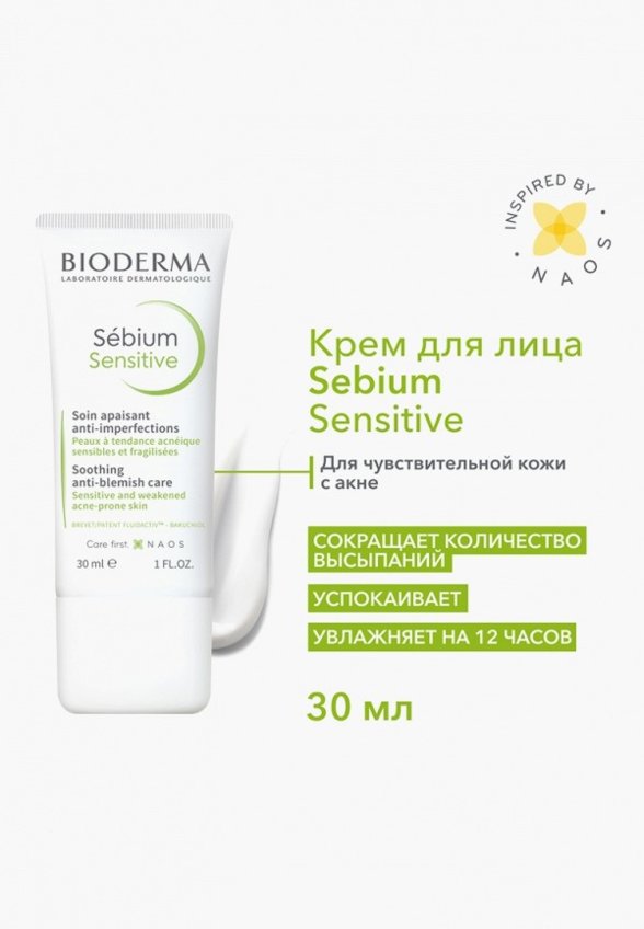 Крем для лица Bioderma
