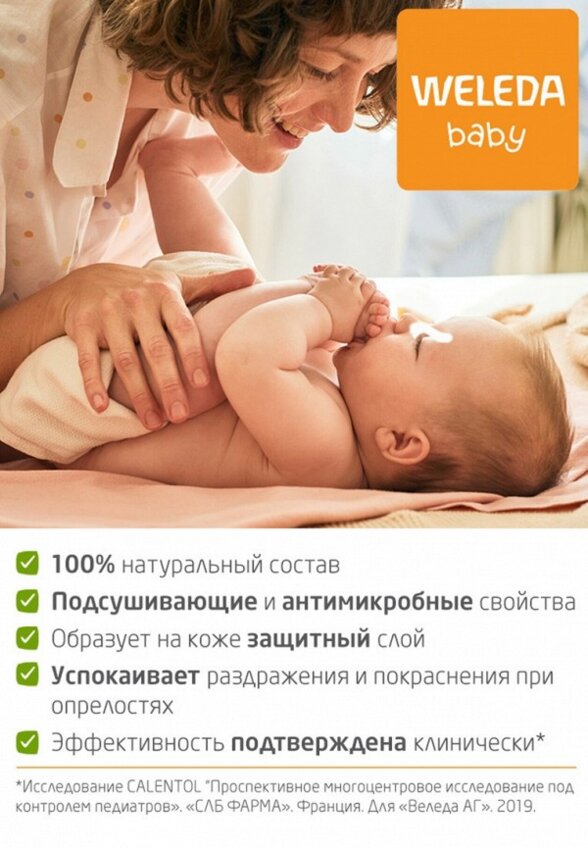 Крем под подгузник Weleda