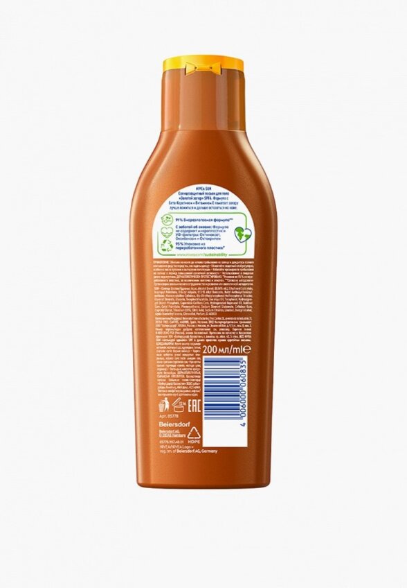 Лосьон солнцезащитный Nivea