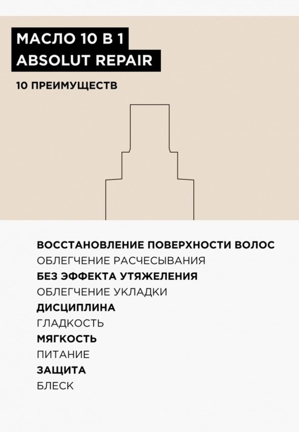 Масло для волос L'Oreal Professionnel