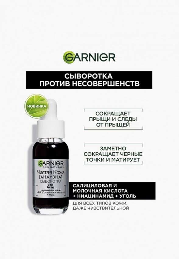 Сыворотка для лица Garnier