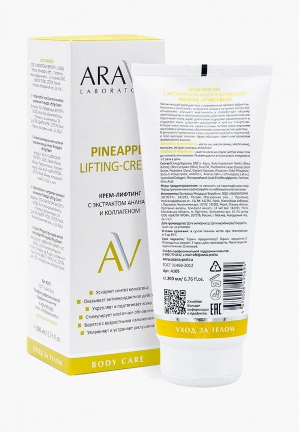 Крем для тела Aravia Laboratories