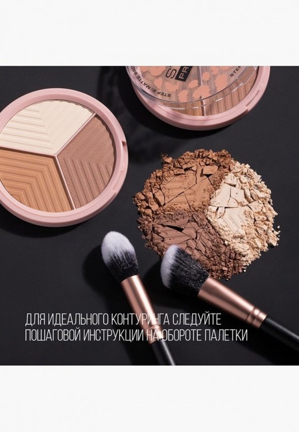 Палетка для контуринга Stellary