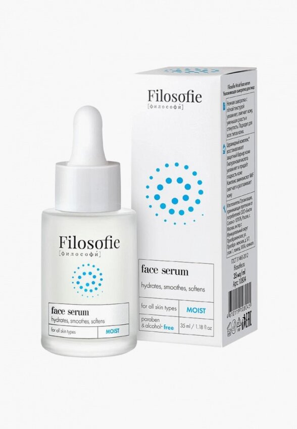 Сыворотка для лица Filosofie
