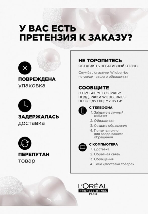 Набор для ухода за волосами L'Oreal Professionnel