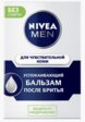 Бальзам после бритья Nivea7  - превью