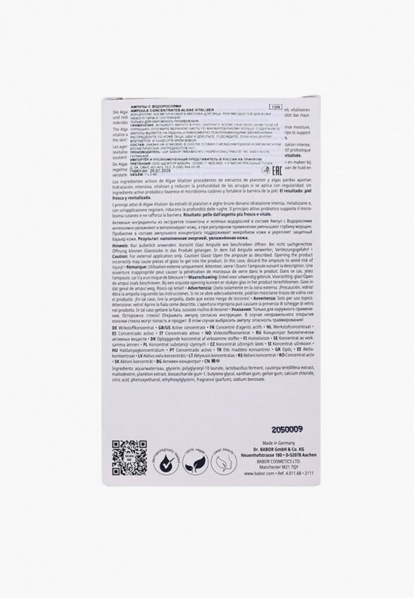 Ампулы для лица 7 шт. Babor