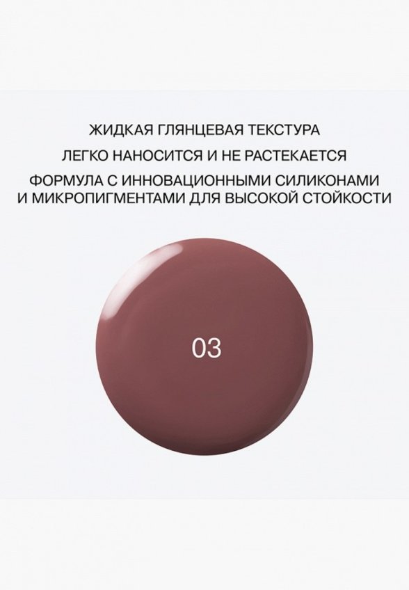 Помада жидкая Influence Beauty