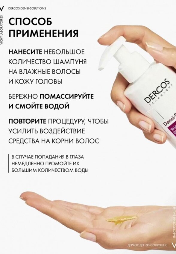 Шампунь Vichy