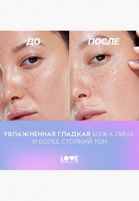 Праймер для лица Love Generation