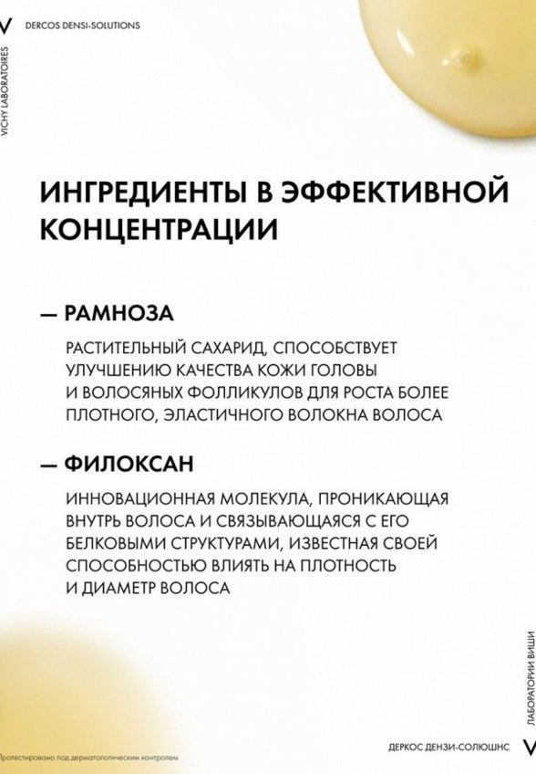 Шампунь Vichy