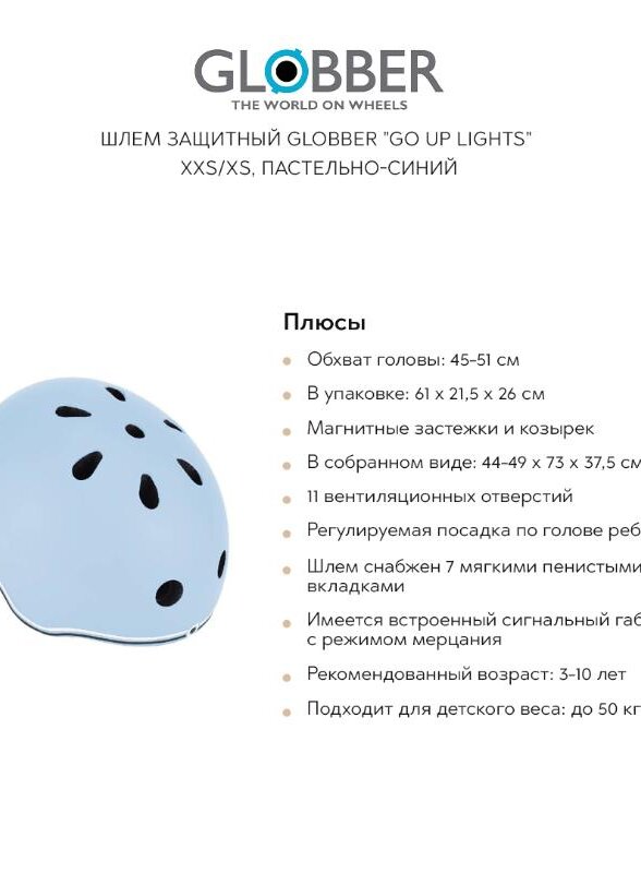 Шлем защитный GLOBBER 