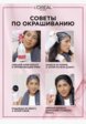 Краска для волос L'Oreal Paris8  - превью