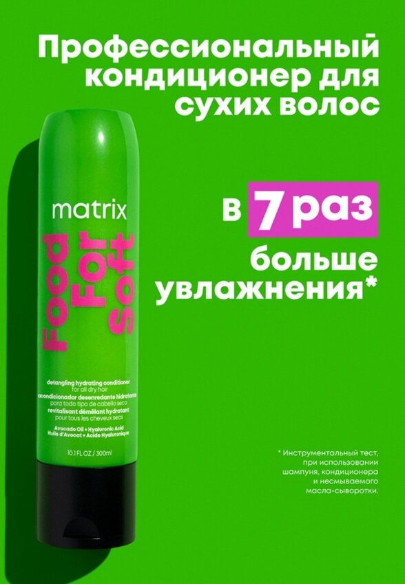 Кондиционер для волос Matrix