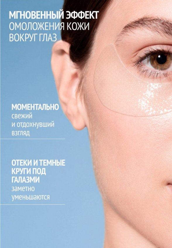 Патчи для глаз Comfort Zone