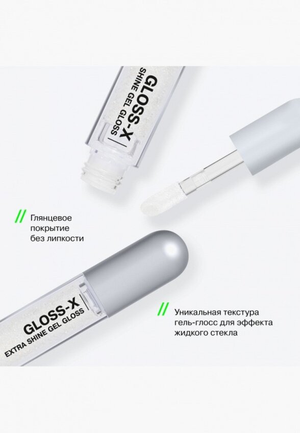 Блеск для губ Influence Beauty