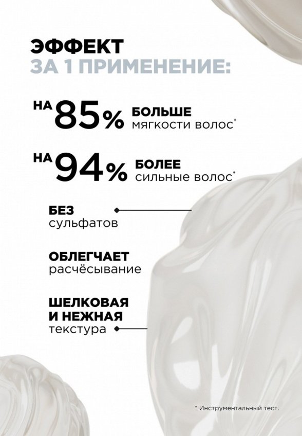 Маска для волос L'Oreal Professionnel