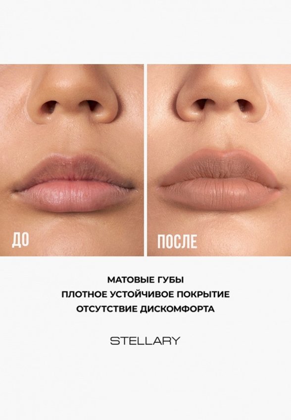 Помада жидкая Stellary